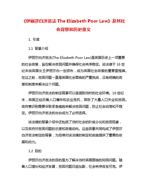《伊丽莎白济贫法The Elizabeth Poor Law》及其社会背景和历史意义