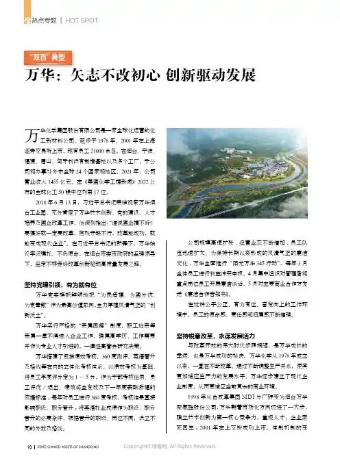 “双百”典型 万华：矢志不改初心 创