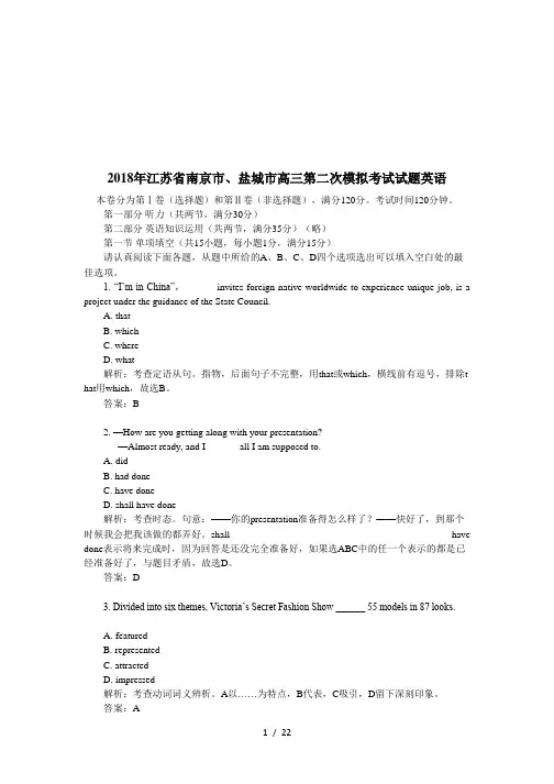 2018年江苏省南京市、盐城市高三第二次模拟考试试题英语