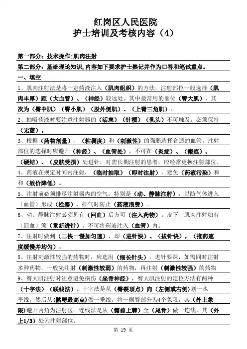 4.4肌肉注射基础理论知识及试题