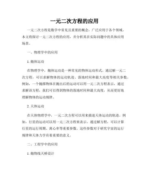 一元二次方程的应用
