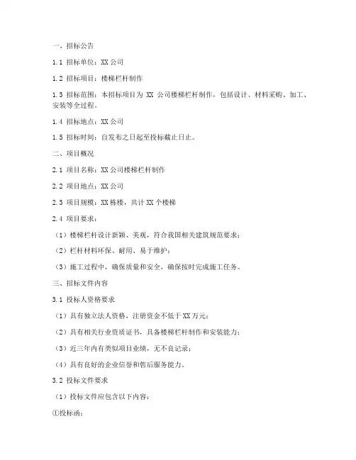 楼梯栏杆制作招标文件