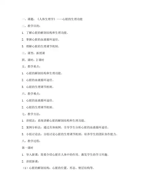 医学院校教案模板范文
