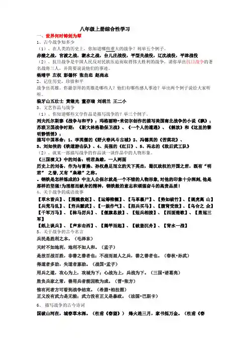 八年级上册综合性学习