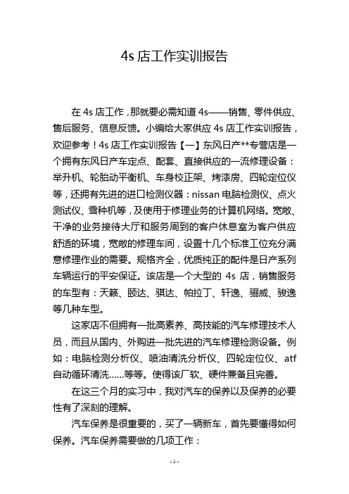 4s店工作实训报告