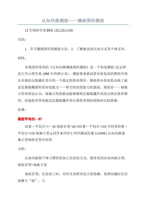 认知风格测验——镶嵌图形测验