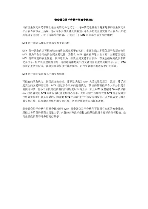 贵金属交易平台软件用哪个比较好