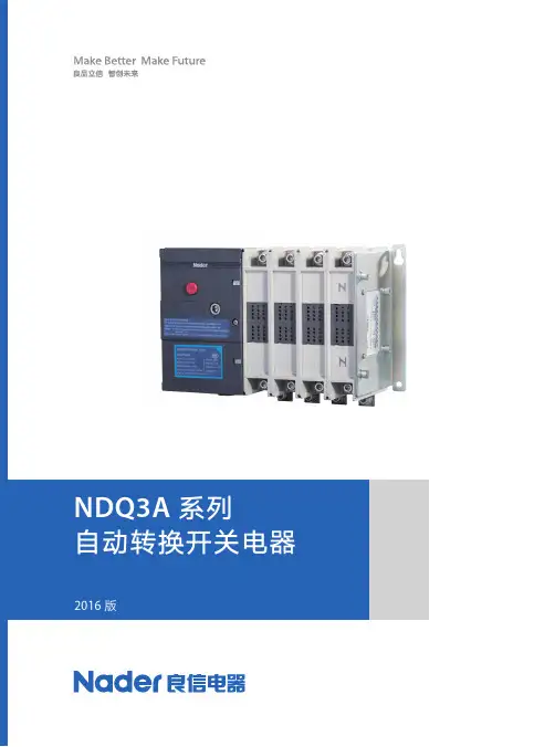 良信 NDQ3A系列自动转换开关  (2016版)