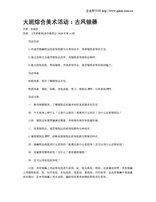 大班综合美术活动：古风银器