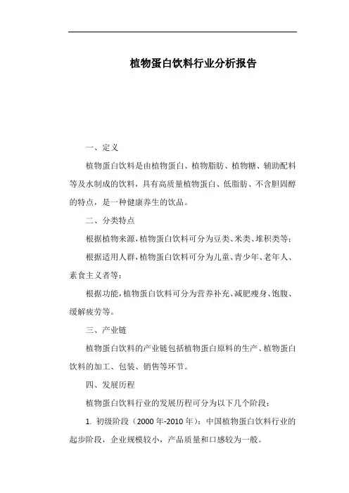 植物蛋白饮料行业分析报告