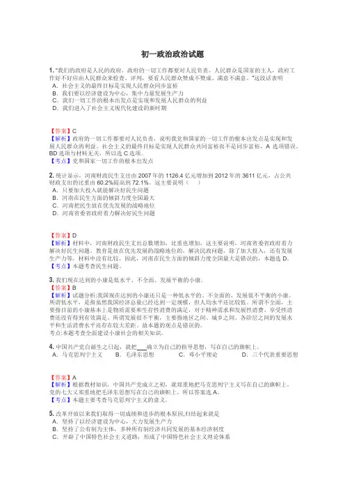 初一政治政治试题
