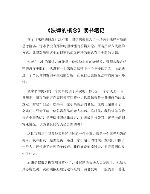 《法律的概念》读书笔记