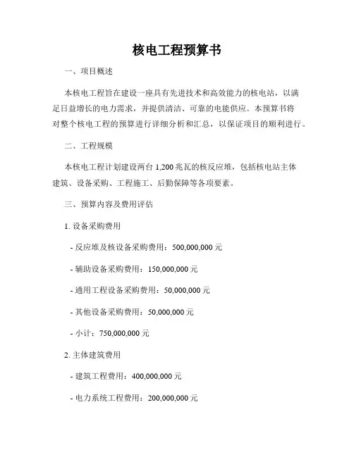 核电工程预算书