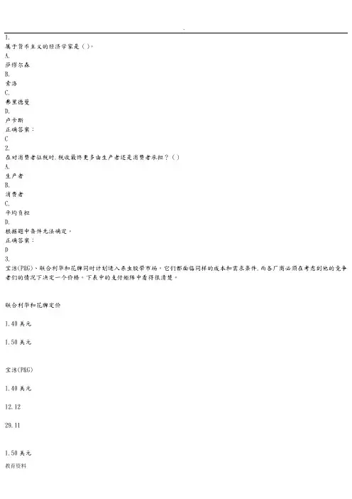 生活中的经济学(继续教育学院)模拟考试答案