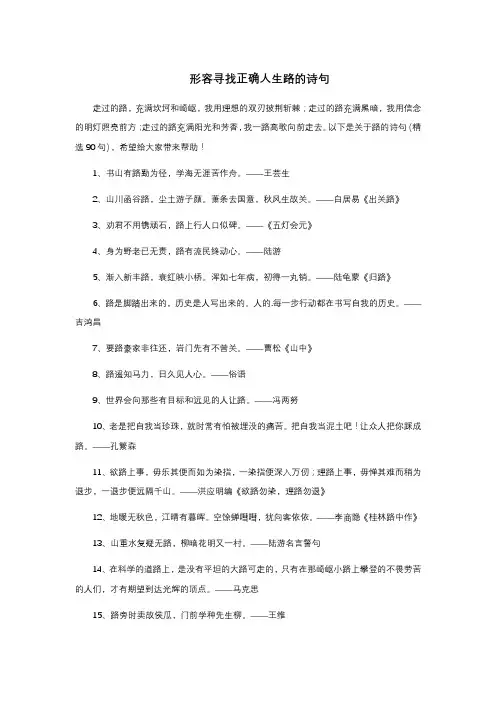 形容寻找正确人生路的诗句