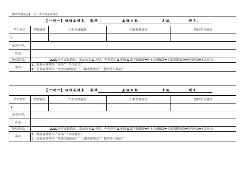 【树华智趣出品】一对一教学质量反馈表