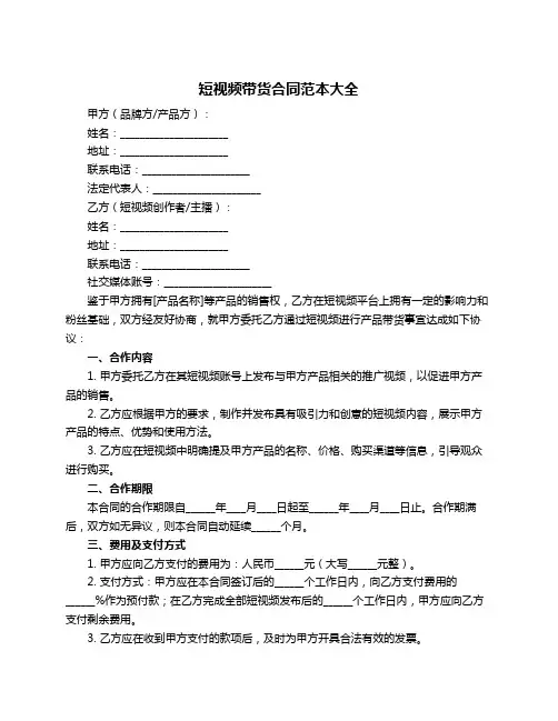 短视频带货合同范本大全
