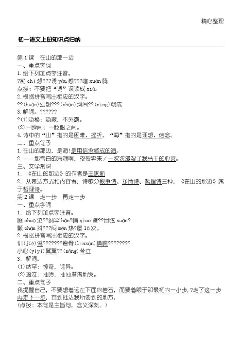 人教版七年级语文上册知识点归纳