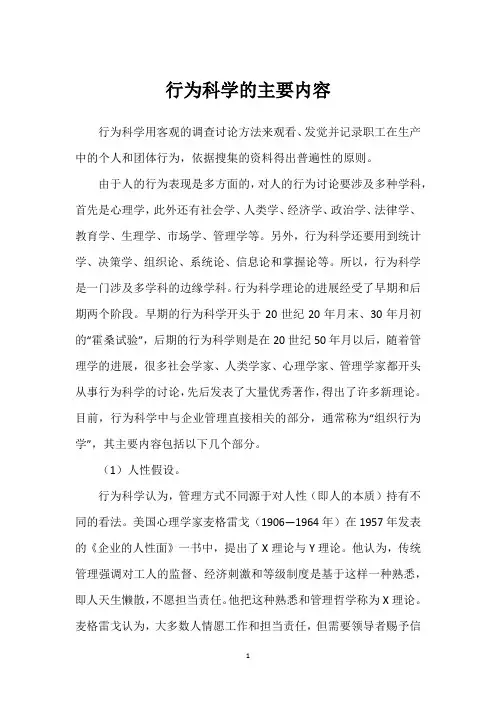 行为科学的主要内容