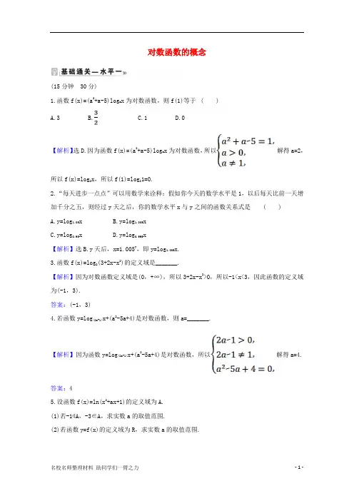2019新人教A版高中数学 必修第一册课时同步训练 第四章指数函数与对数函数4.4.1对数函数的概念含解析