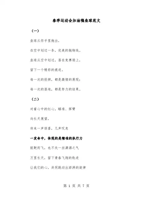 春季运动会加油稿垒球范文(四篇)