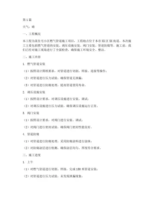 燃气施工工程日志(3篇)