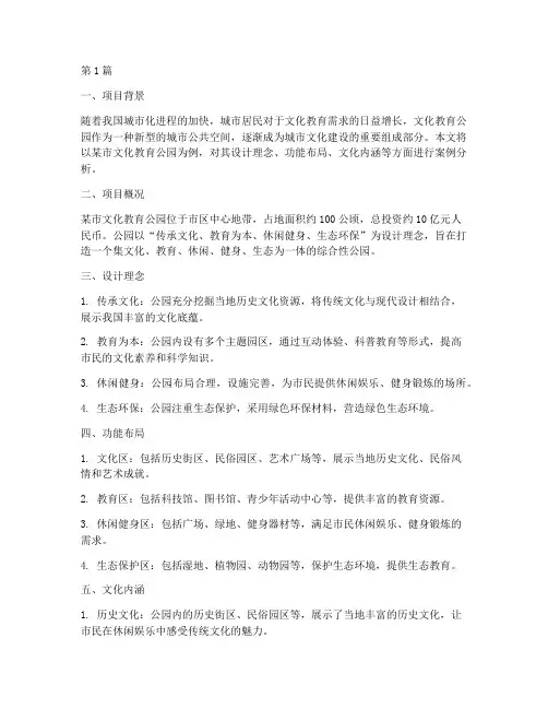 文化教育公园案例分析(3篇)