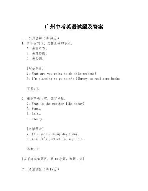 广州中考英语试题及答案