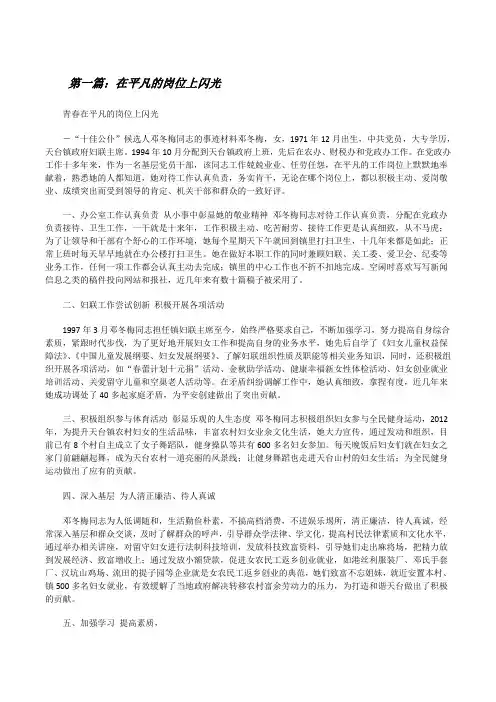 在平凡的岗位上闪光[修改版]