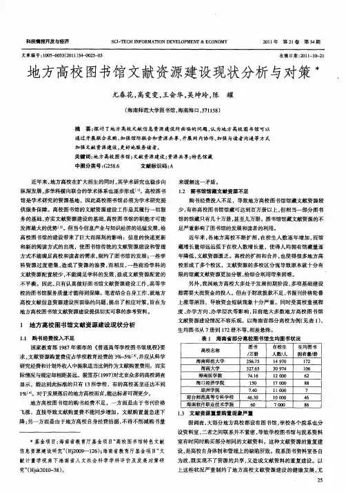 地方高校图书馆文献资源建设现状分析与对策