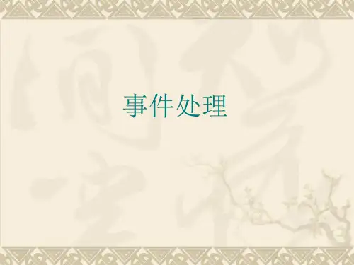 java事件监听器--java
