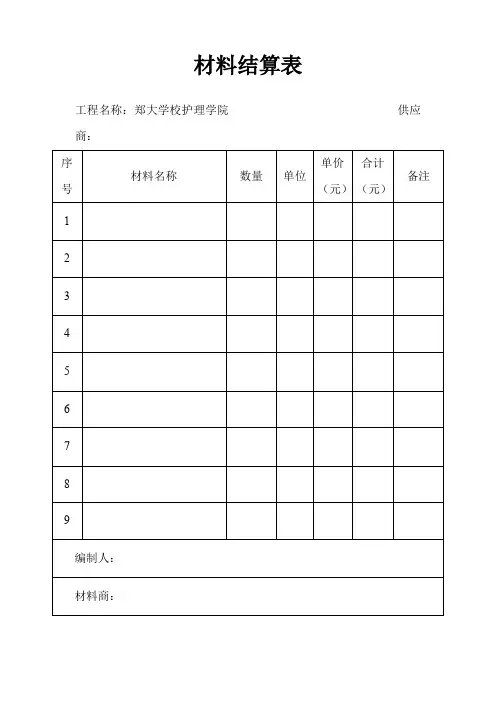 费用结算单