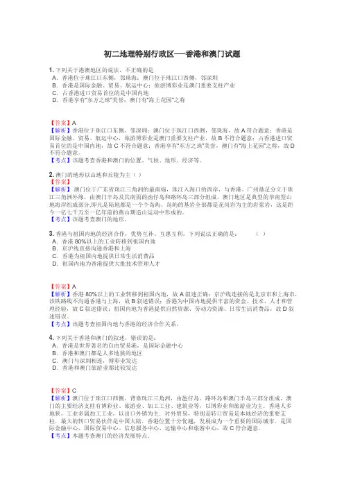 初二地理特别行政区──香港和澳门试题
