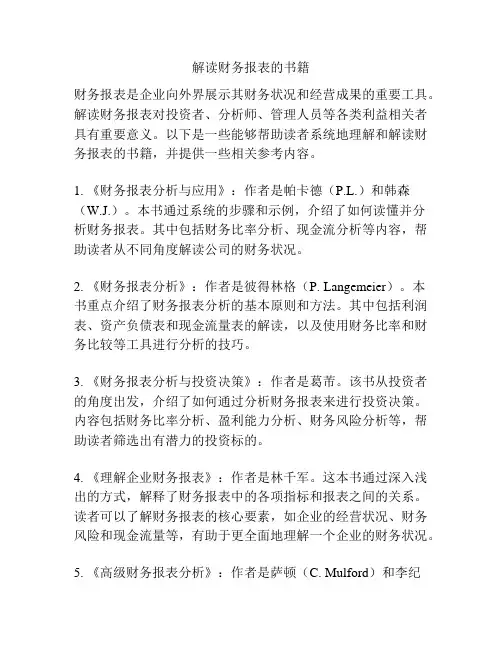 解读财务报表的书籍