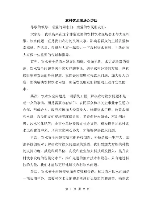 农村饮水现场会讲话