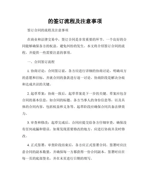 的签订流程及注意事项