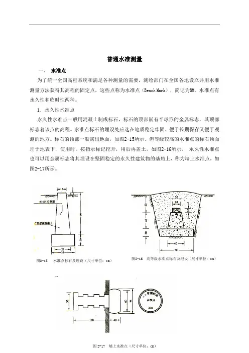 普通水准测量