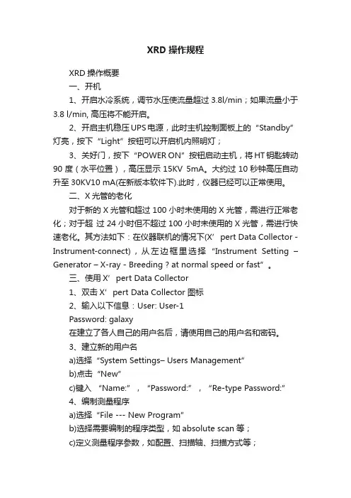 XRD操作规程