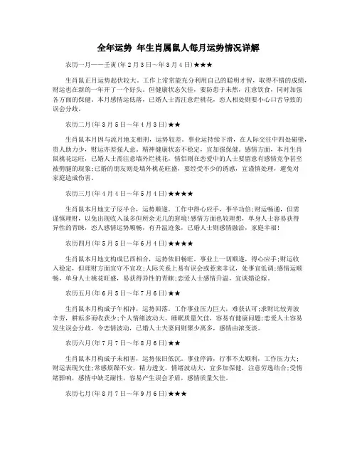 全年运势 年生肖属鼠人每月运势情况详解