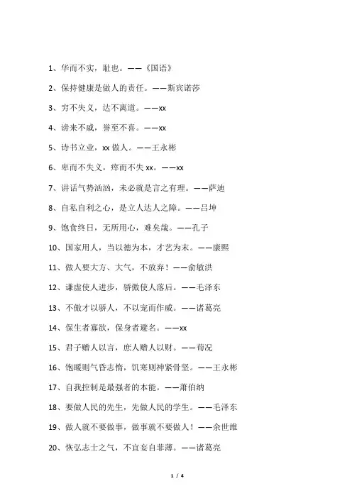 做人名人名言大全