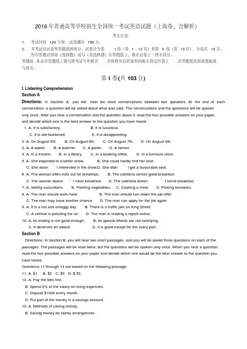 2016年普通高等学校招生全国统一考试英语试题(上海卷,含解析)