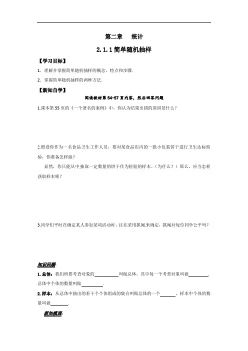 人教A版高中数学必修三 2-1-1 简单随机抽样 学案 精品
