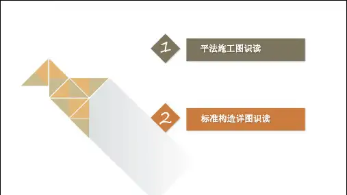2.2独立基础标准构造详图的识读