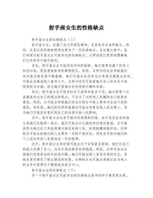 射手座女生的性格缺点