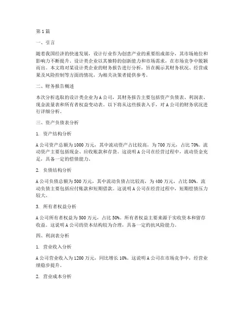 设计类财务报告分析(3篇)