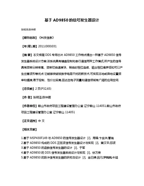 基于AD9850的信号发生器设计