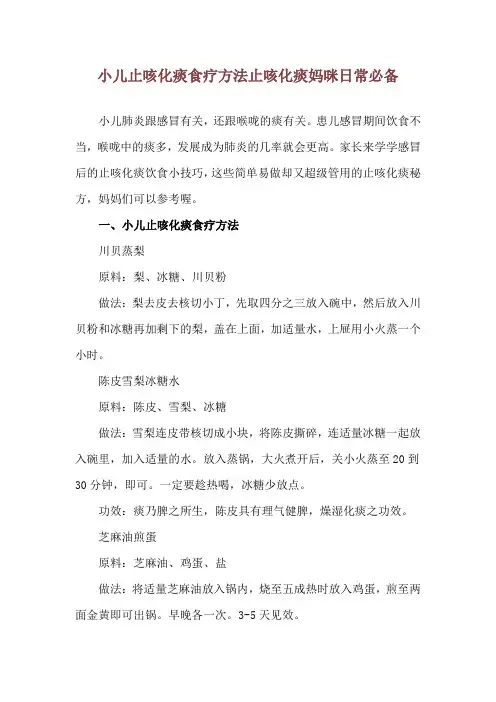 小儿止咳化痰食疗方法 止咳化痰妈咪日常必备