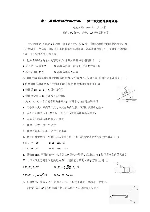 河北省永年县刘汉乡联合中学2015-2016学年高一下学期