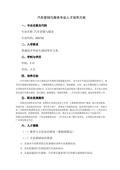 汽车营销与服务人才培养方案