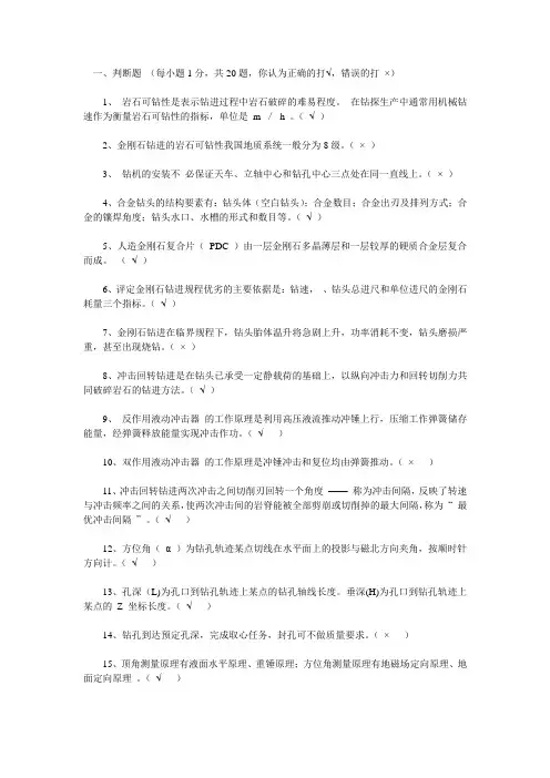 钻探技术工程试题及答案